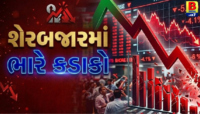 Stock Market Crash Today 2026: શેરબજારમાં કડાકો, ૪.૯ લાખ કરોડ સ્વાહા..