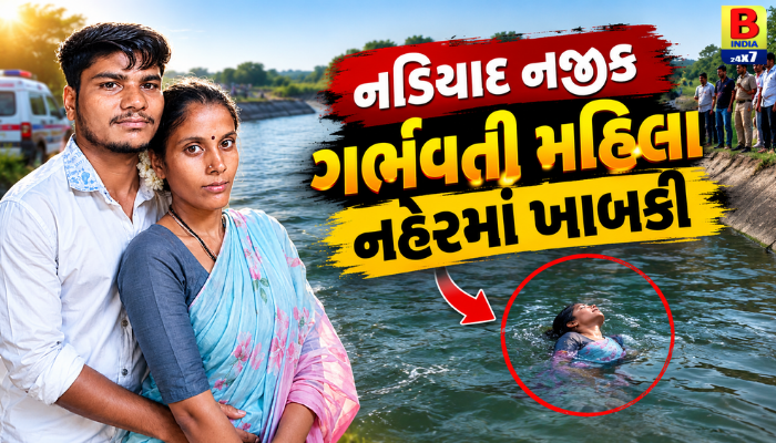 Nadiad Accident News 2026: એક્ટિવા સ્લીપ થતાં નહેરમાં તણાયા પતિ-પત્ની..