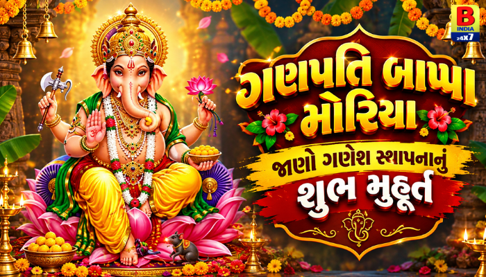 Ganesh Chaturthi 2026: જાણો પૂજાની સાચી રીત અને મધ્યાહ્ન પૂજનનું મહત્વ.. Profound Blessings..