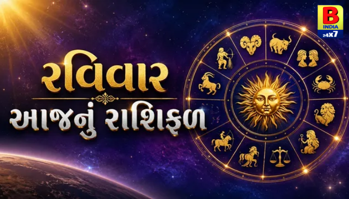 Horoscope : 27 સપ્ટેમ્બર 2026, રવિવારનું રાશિફળ