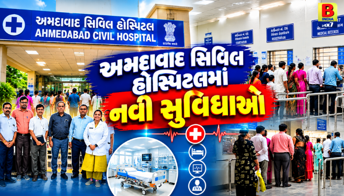 Ahmedabad 2026 Civil Hospital Digital Drive: અમદાવાદ સિવિલ હોસ્પિટલનો મોટો નિર્ણય Compassionate Care..