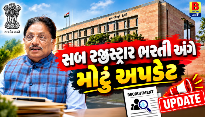 Gujarat Sub Registrar Bharti Update 2026: કઈ કઈ મિલકતોનું રજિસ્ટ્રેશન છે ફરજિયાત? Revolutionary Innovation..