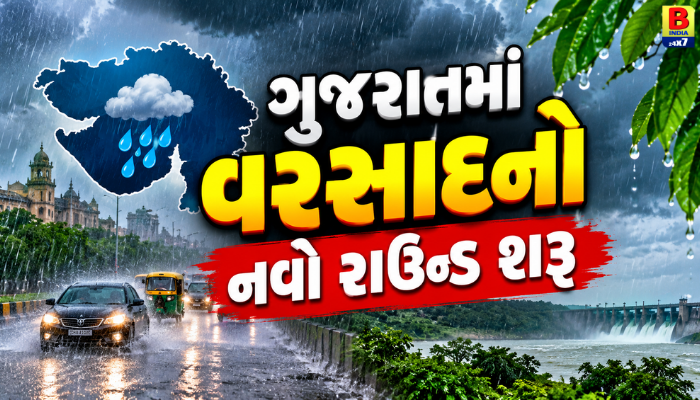 Gujarat Weather Alert 2026: ગુજરાતમાં ચોમાસાની વિદાય પહેલાં નવો રાઉન્ડ.. Relentless Monsoon Fury..