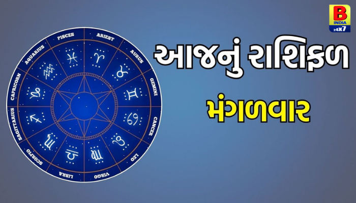 Horoscope : રાશિફળ — 29 સપ્ટેમ્બર 2026, મંગળવાર