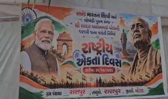 Ranpurમાં રાષ્ટ્રીય એકતા દિવસની ભવ્ય ઉજવણી: વિશાળ એકતા રેલીમાં મોટી સંખ્યામાં નગરજનો જોડાયા