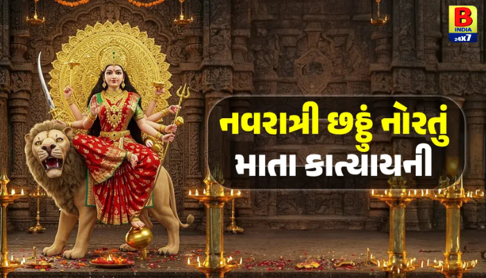 Navratriનો દિવસ 6: મા કાત્યાયનીની કથા, પૂજા અને ઉપાસનાનું મહત્વ, મંત્ર, ભોગ,  Spiritual