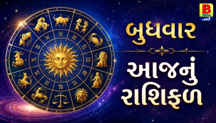 Horoscope : 7 ઓક્ટોબર 2026, બુધવારનું રાશિફળ