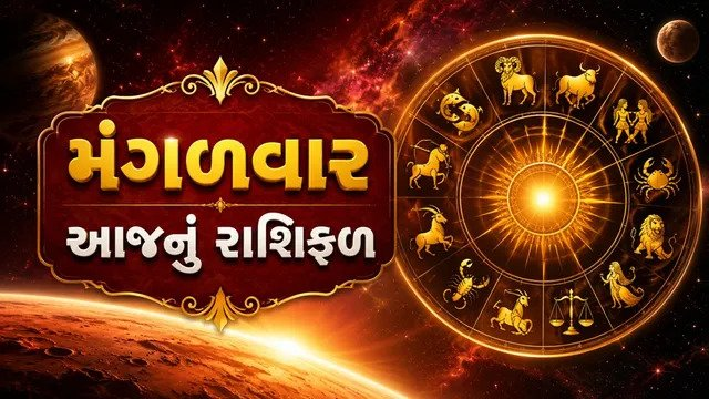 6 ઓક્ટોબર 2026, મંગળવારનું વિગતવાર Horoscope
