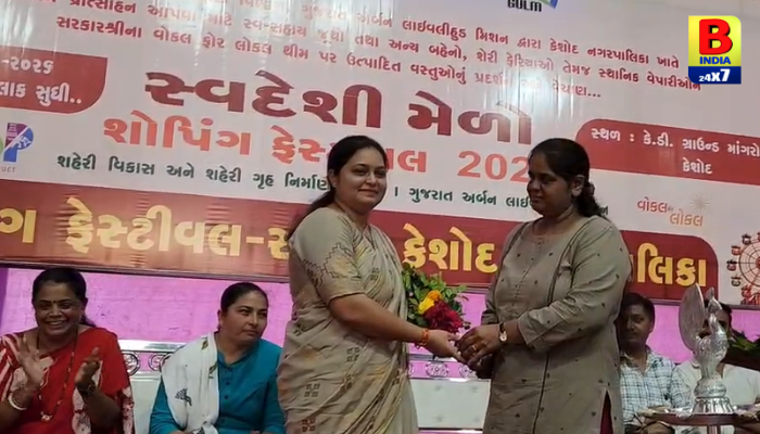 Keshodમાં સ્વદેશી મેળો-2026નો ભવ્ય પ્રારંભ…