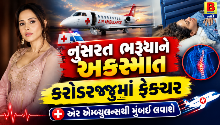 Nushrratt Bharuccha Accident: બાલીમાં અકસ્માત બાદ કરોડરજ્જુમાં ફ્રેક્ચર, એર એમ્બ્યુલન્સથી મુંબઈ લવાશે; 2026 Shocking