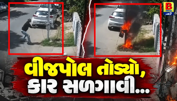 Ahmedabad : થલતેજમાં મચાવ્યો હાહાકાર! વીજપોલ તોડીને કાર સળગાવનાર આકાશ ઠાકોર ઝડપાયો… Success 2026