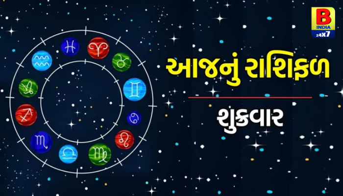 Horoscope  – 16 ઓક્ટોબર શુક્રવાર
